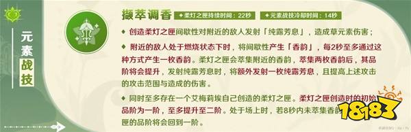 原神艾梅莉埃技能机制讲解 艾梅莉埃技能是什么