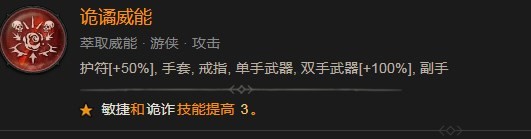 《暗黑破坏神4》诡谲威能效果分享