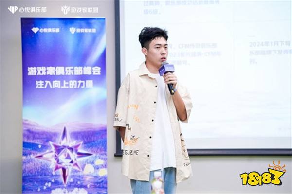 2024游戏家俱乐部峰会成功举办 共同探索俱乐部生态发展未来