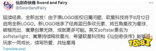 由于版权归属问题 《仙剑奇侠传》开发商LOGO变更