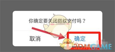 《淘特》关闭指纹支付方法