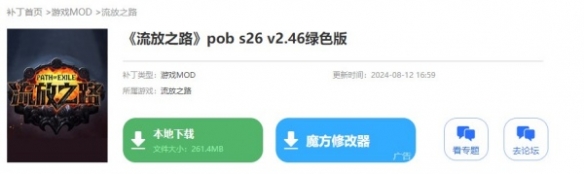 流放之路pobs26怎么下载-流放之路pobs26下载方式