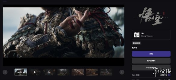 黑神话悟空epic多少钱-黑神话悟空epic售价说明