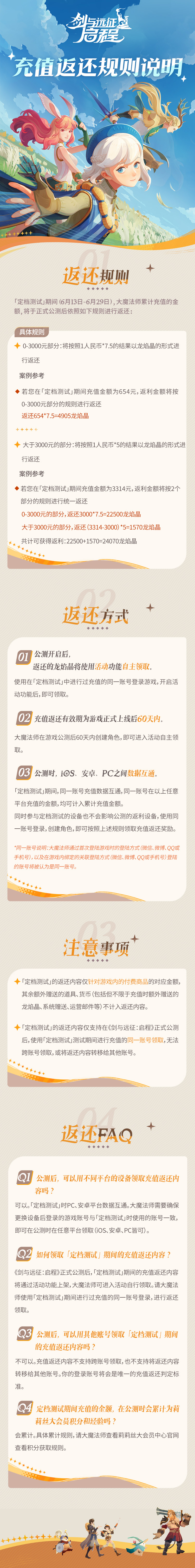 《剑与远征：启程》充值返还规则说明