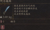 《龙之信条2》武器阿尔梅斯怎么获得