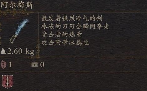 《龙之信条2》武器阿尔梅斯怎么获得