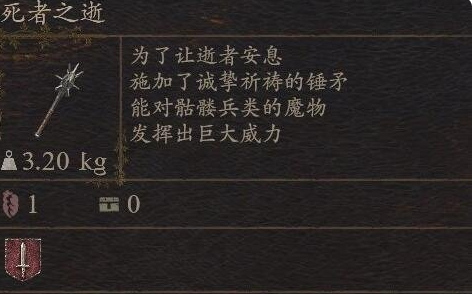 《龙之信条2》武器死者之逝怎么获得