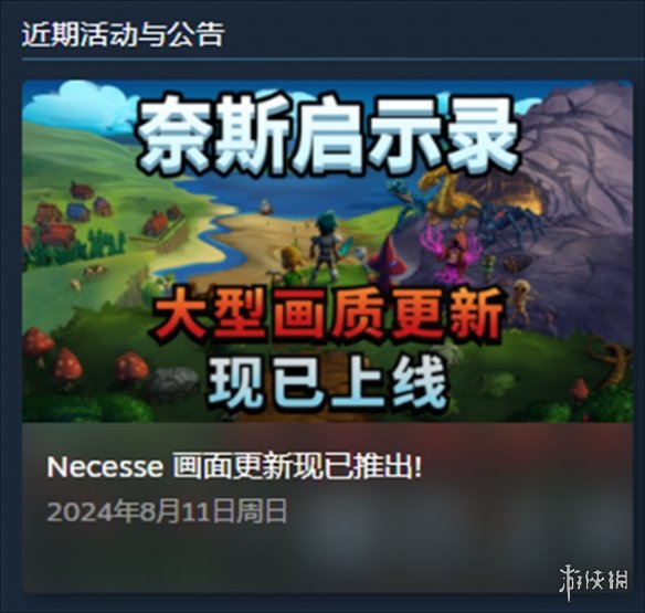 necesse8月份更新内容有什么-necesse8月份更新内容介绍