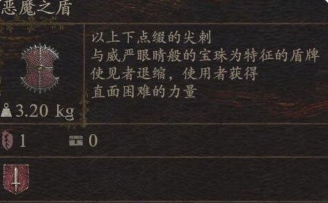 《龙之信条2》武器恶魔之盾怎么获得