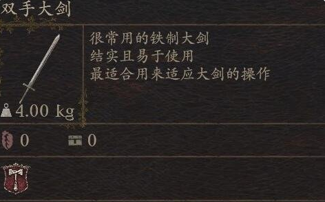 《龙之信条2》武器双手大剑怎么获得