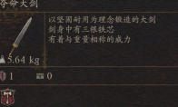 《龙之信条2》武器夺命大剑怎么获得 