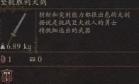 《龙之信条2》武器坚毅胜利大剑怎么获得