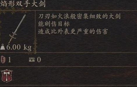 《龙之信条2》武器焰形双手大剑怎么获得