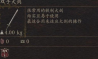 《龙之信条2》武器双手大剑怎么获得