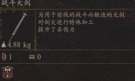 《龙之信条2》武器战斗大剑怎么获得