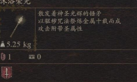 《龙之信条2》武器沐浴荣光怎么获得