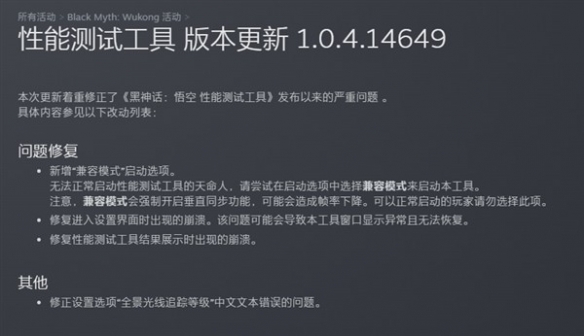 黑神话悟空性能测试工具最新版怎么下载-性能测试工具最新版下载