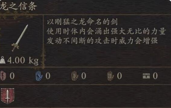 《龙之信条2》武器龙之信条怎么获得