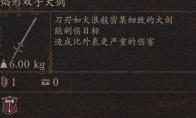 《龙之信条2》武器焰形双手大剑怎么获得