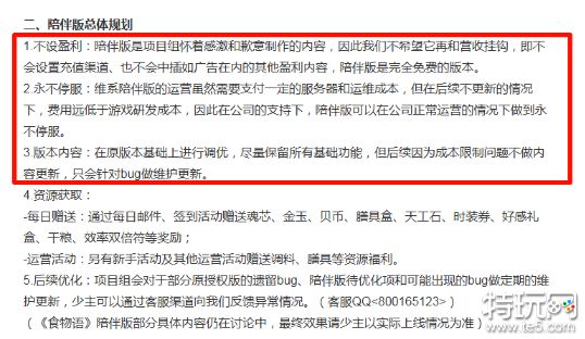 食物语停摆60天后推出陪伴版归来，陪伴版有哪些亮点？