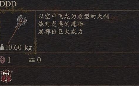 《龙之信条2》武器DDD怎么获得