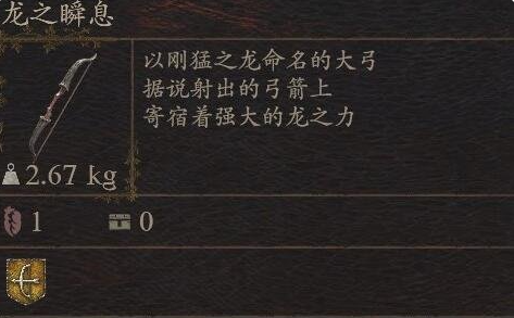 《龙之信条2》武器龙之瞬息怎么获得