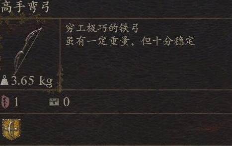 《龙之信条2》武器高手弯弓怎么获得