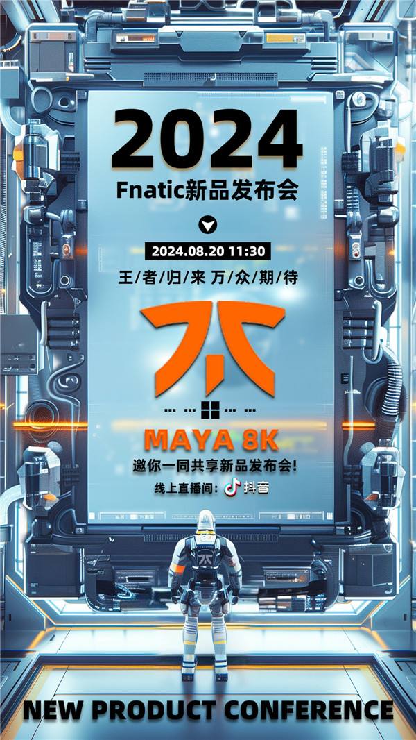 ​FNATIC×LAMZU MAYA 8K新品发布抖音直播活动盛大启幕——热浪滚烫，8K青春精准导航