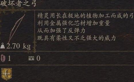 《龙之信条2》武器破坏者之弓怎么获得