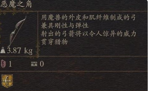 《龙之信条2》武器恶魔之角怎么获得