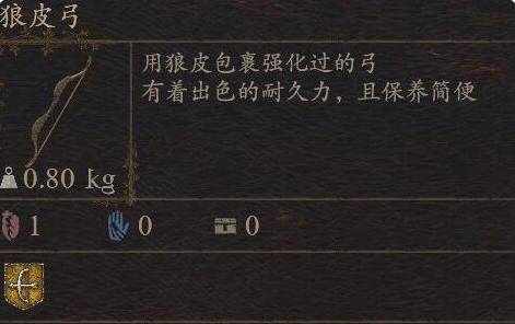 《龙之信条2》武器狼皮弓怎么获得