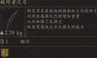 《龙之信条2》武器破坏者之弓怎么获得