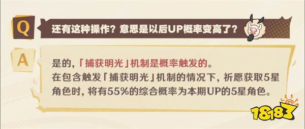 原神捕获明光机制是什么 原神5.0捕获明光机制详解