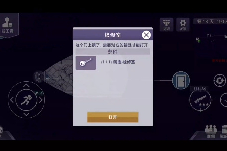 《阿瑞斯病毒2》检修室密码介绍