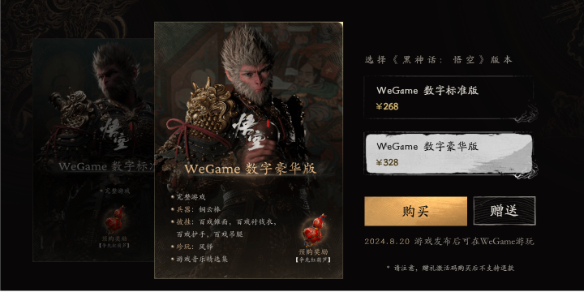 黑神话悟空wegame会和谐吗-黑神话wegame版会和谐吗介绍 