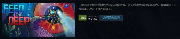 喂养深渊游戏多少钱-喂养深渊steam价格介绍