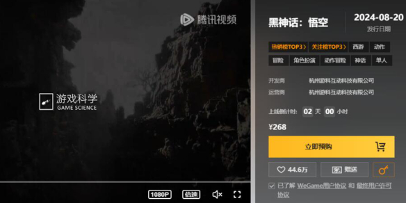 黑神话悟空wegame预载时间-wegame预载开始时间介绍