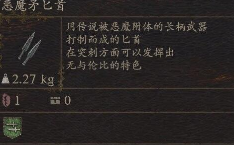 《龙之信条2》武器恶魔矛匕首怎么获得