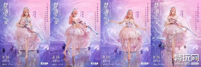 《和平精英》首套高定礼服“梦海之灵”神装浪漫发布