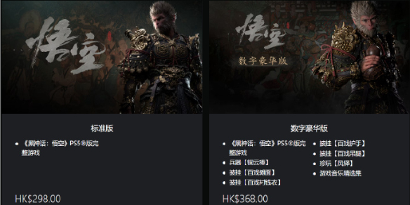 黑神话悟空数字豪华版多少钱-黑神话悟空数字豪华版价格介绍 