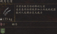 《龙之信条2》武器新月匕首怎么获得