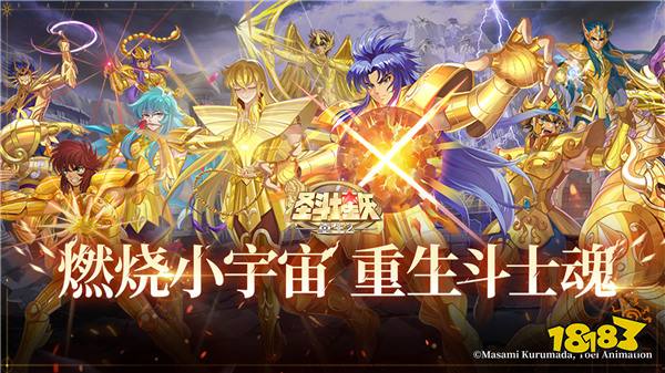 《圣斗士星矢：重生 2》手游今日公测 海量福利登录即享