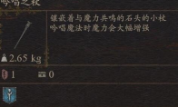 《龙之信条2》武器吟唱之杖怎么获得