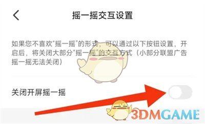 《七猫小说》关闭开屏摇一摇广告方法