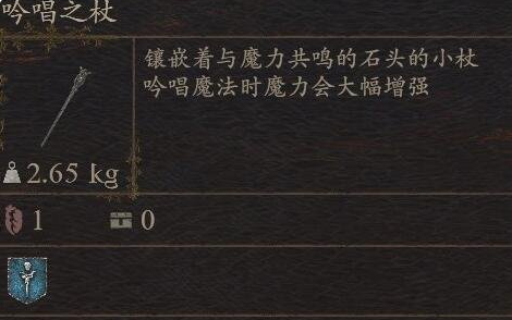 《龙之信条2》武器吟唱之杖怎么获得