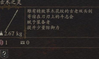 《龙之信条2》武器古木之灵怎么获得 