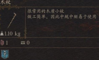 《龙之信条2》武器木杖怎么获得