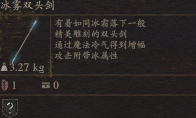 《龙之信条2》武器冰雾双头剑怎么获得 