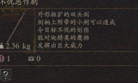 《龙之信条2》武器不悦恶作剧怎么获得 