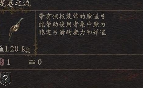 《龙之信条2》武器龙卷之流怎么获得